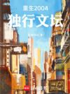 ����2004��������̳