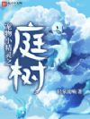 ����С����֮ͥ��