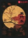 ��ѩ�������Ŵ�