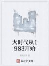 ʱ1983ʼ
